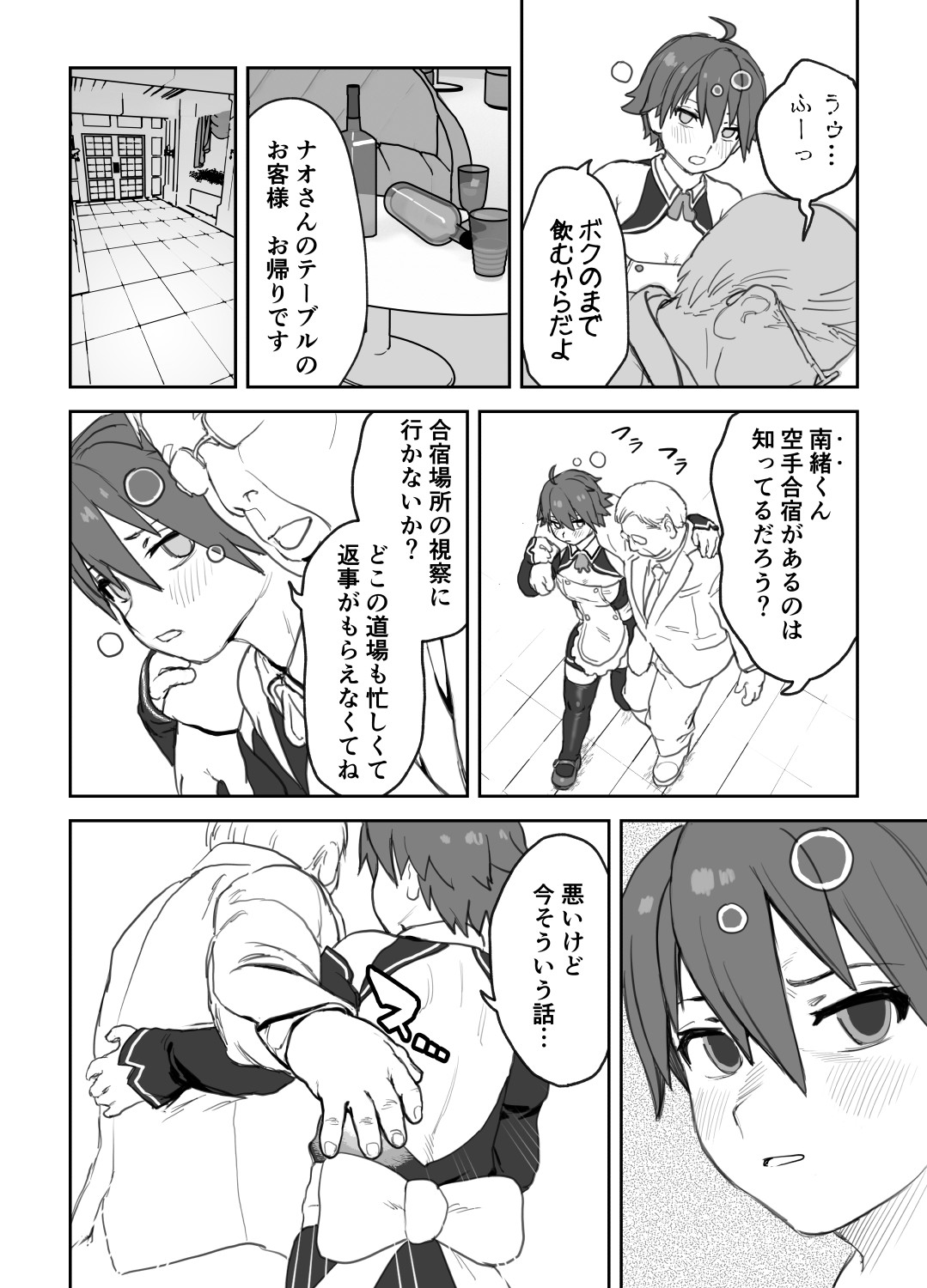 Onna to Shite Mirareru Kaikan page 9 full