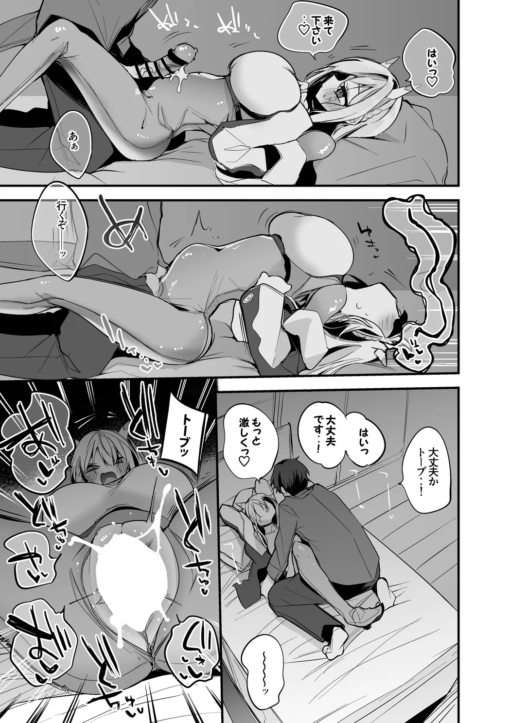トーブは温めたい編 page 6 full