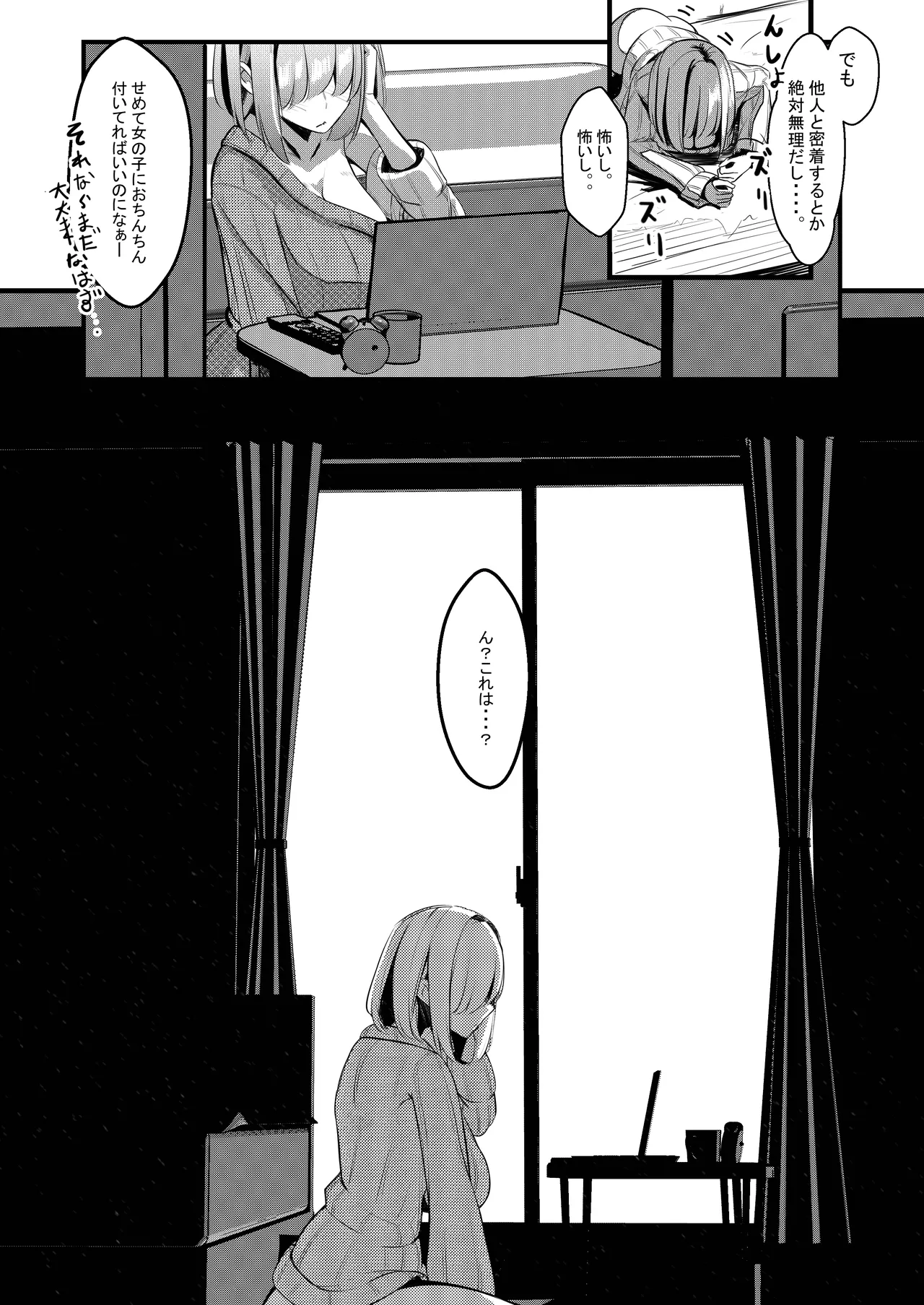 みるく絵日記～零～ page 12 full