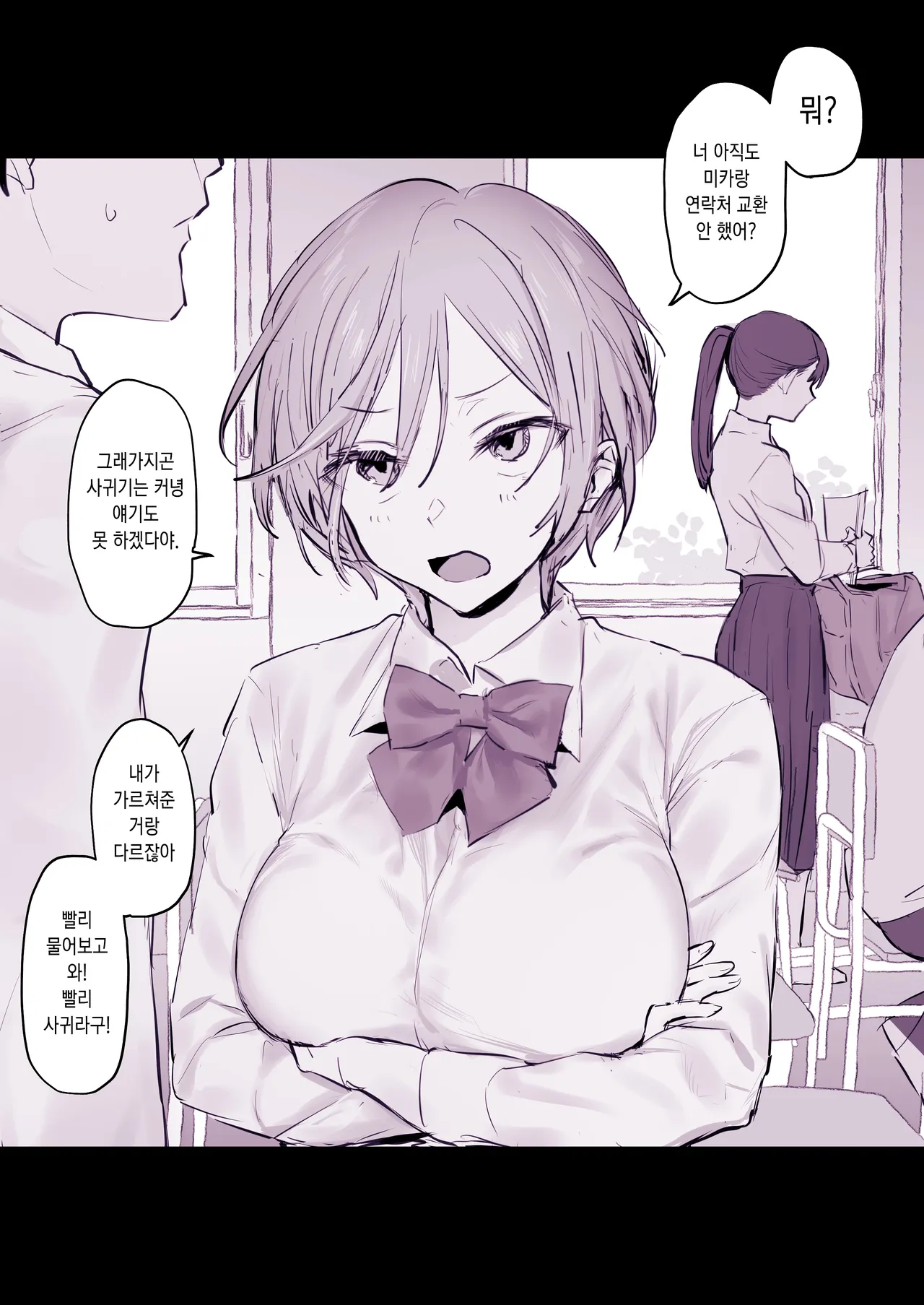 Soudan ni Nottetara Souiu Kankei ni Natte Shimatta Ko | 상담을 받아줬더니 그런 관계가 돼버린 애 page 2 full