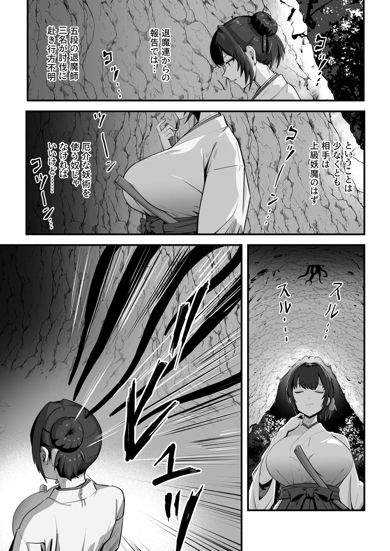 Hitozuma Taimashi ga Shokushu ni Yararete Haiboku Suru Nante Arienai page 5 full