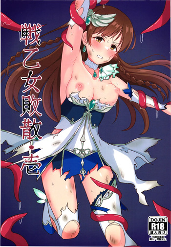 [.Sight (kura)] Ikusa otome haizan Vol.1 cover