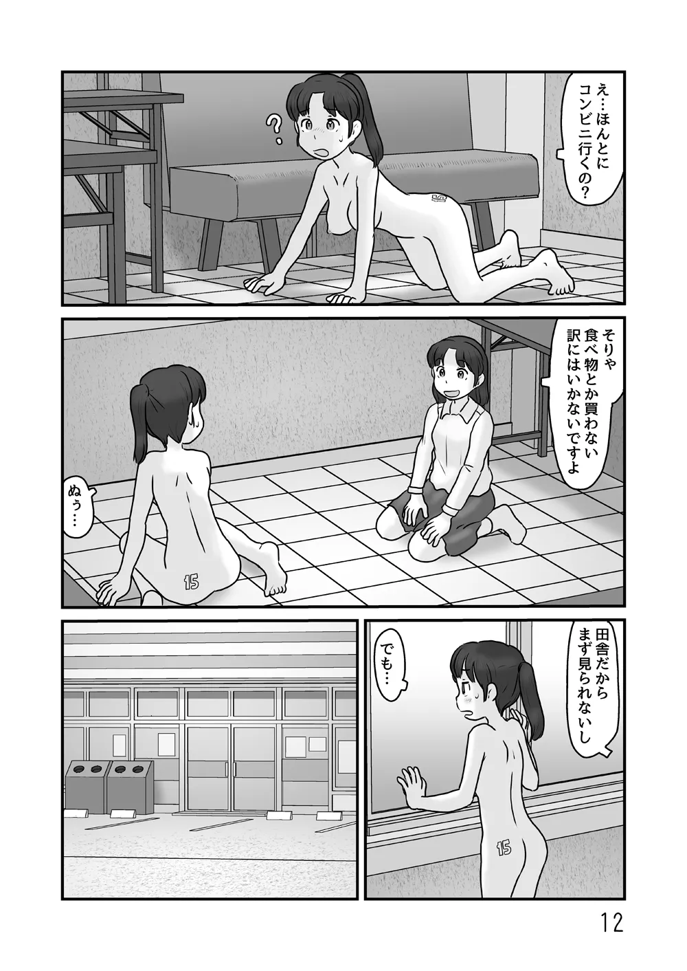 Zenra de seikatsu shite miru page 12 full