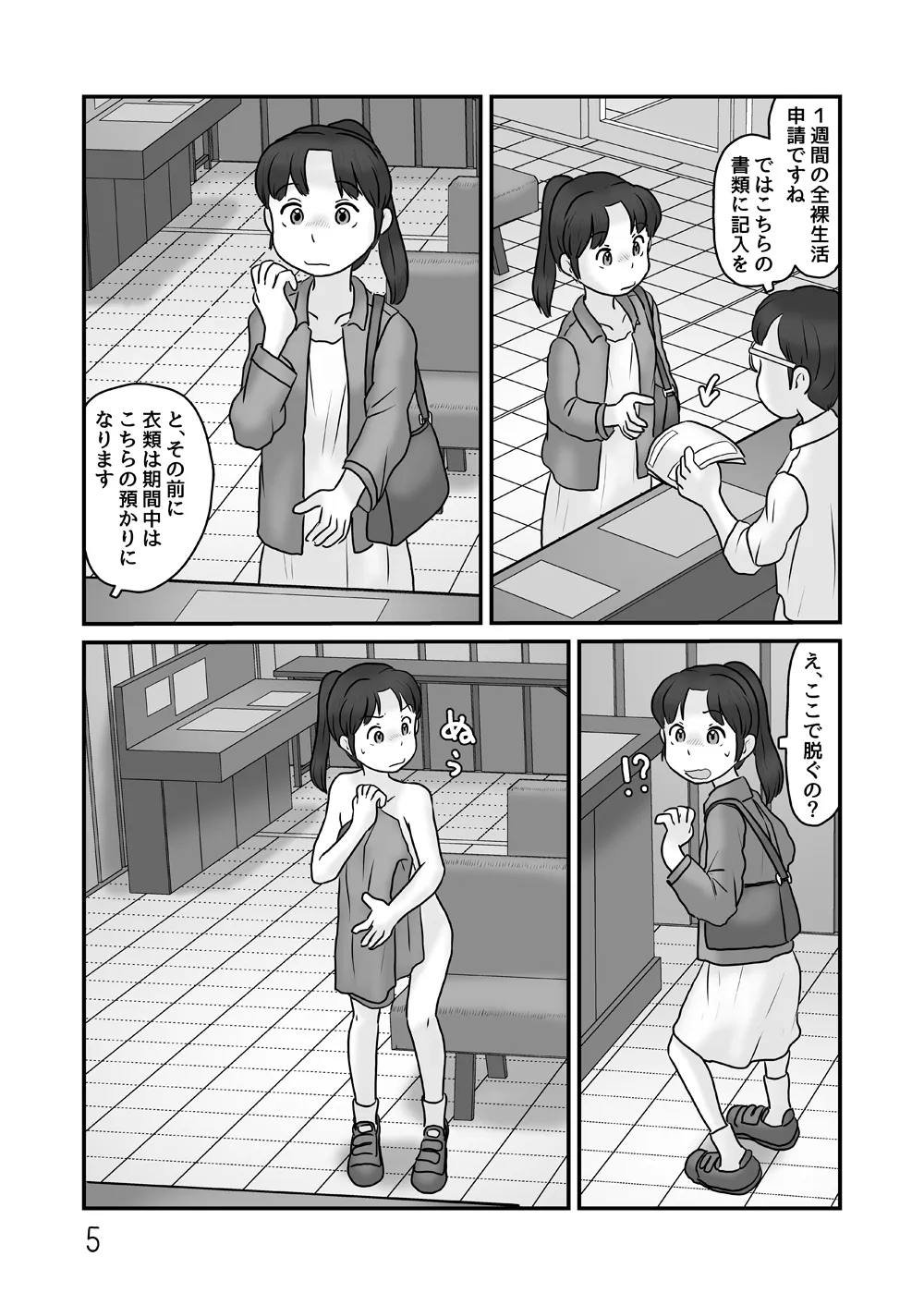 Zenra de seikatsu shite miru page 5 full