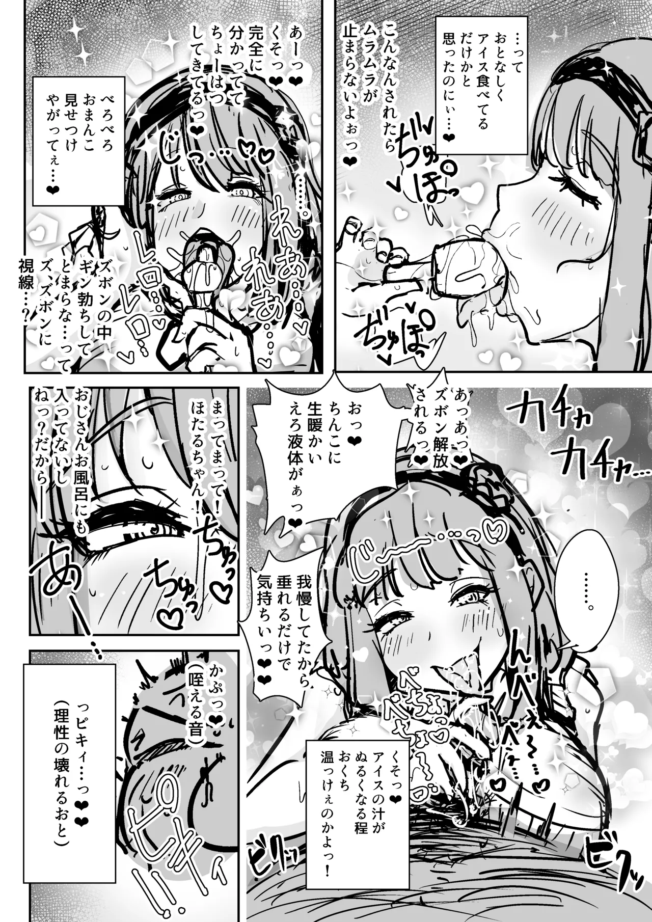 Shidare Hotaru-chan page 3 full