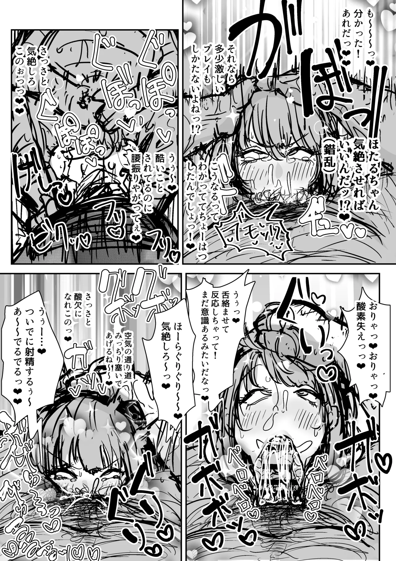 Shidare Hotaru-chan page 4 full