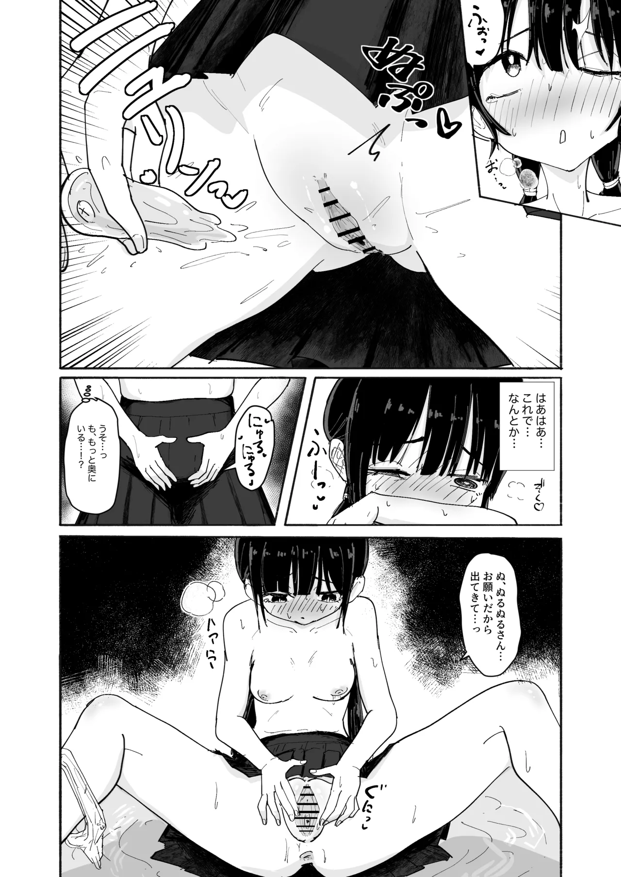 Nurunuru-tachi to Onnanoko page 11 full