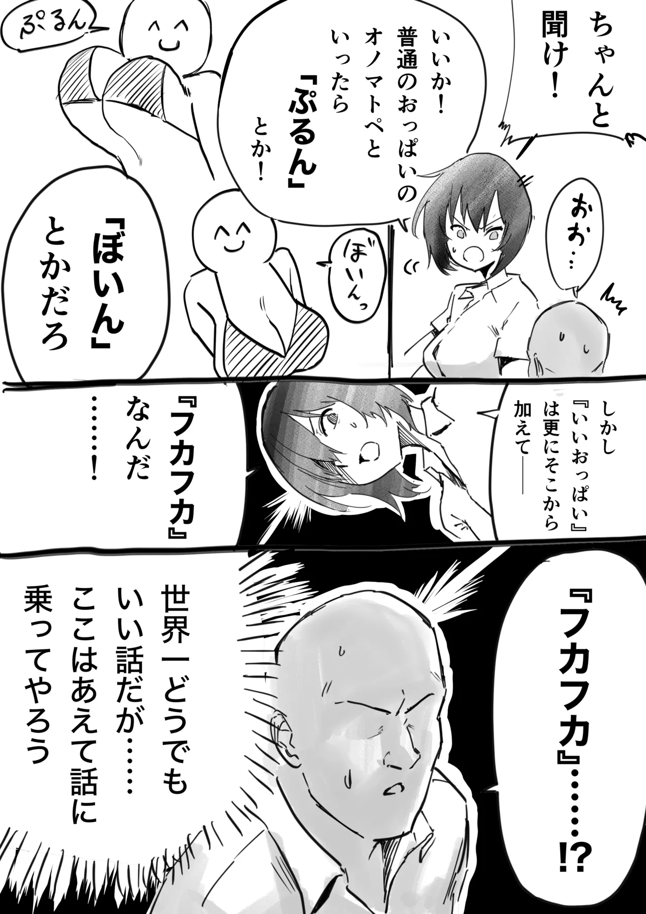 いいおっぱいの日 page 2 full