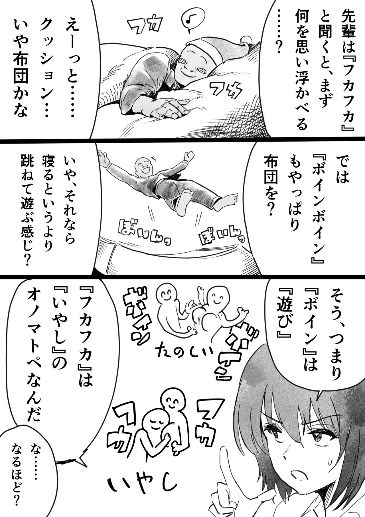 いいおっぱいの日 page 3 full