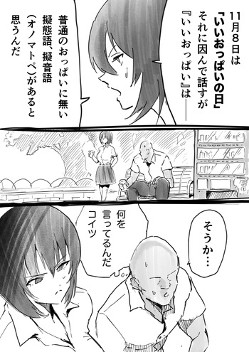 いいおっぱいの日 cover
