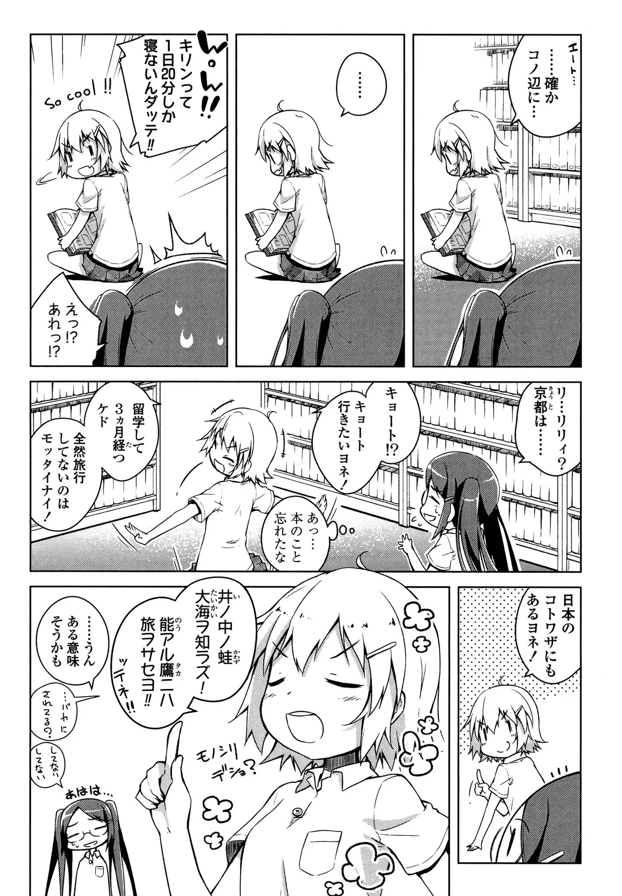 Kimashi page 8 full