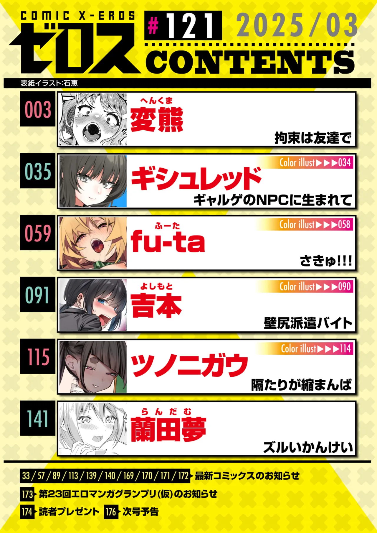 COMIC X-EROS #121 page 2 full