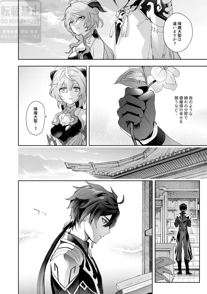 Tsuki no Shita Hana no Mae page 11 full