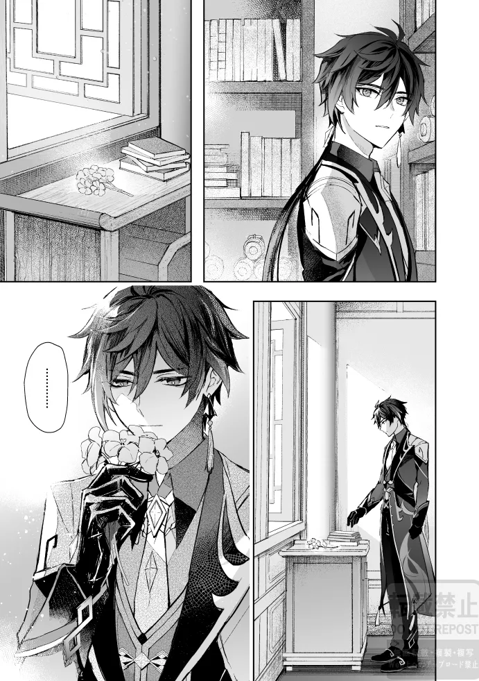 Tsuki no Shita Hana no Mae page 12 full