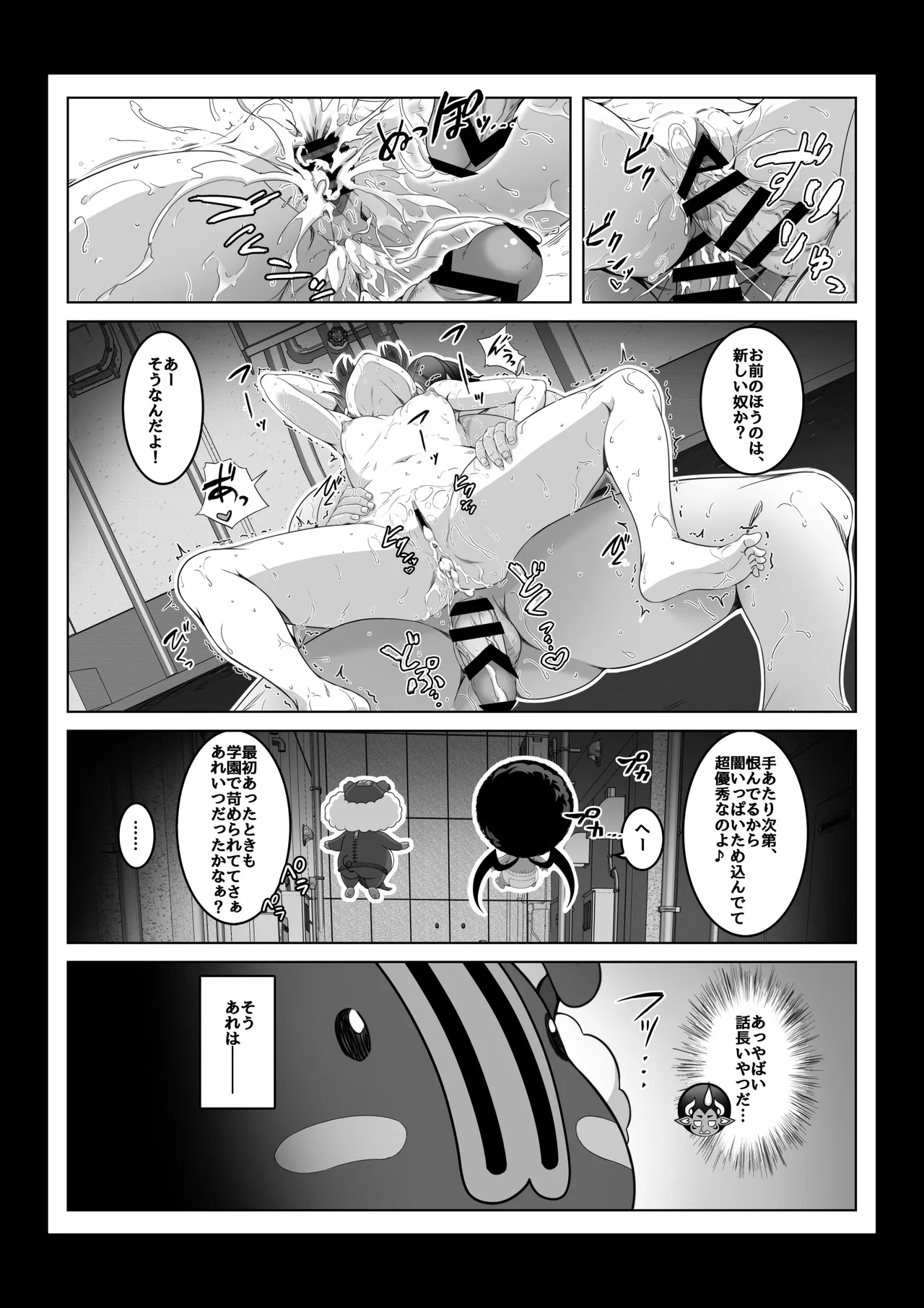 Toumei Ningen ni Natta Ore 4 A hypnotist master appears!? page 12 full