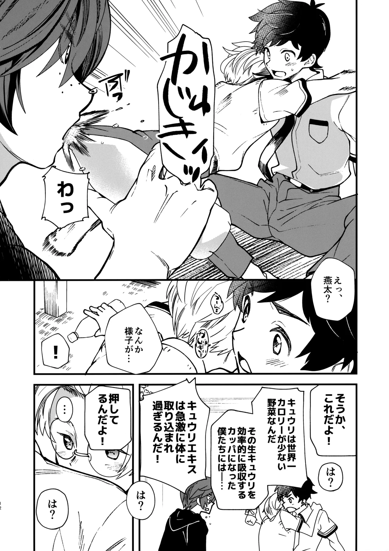 3Peace! page 11 full