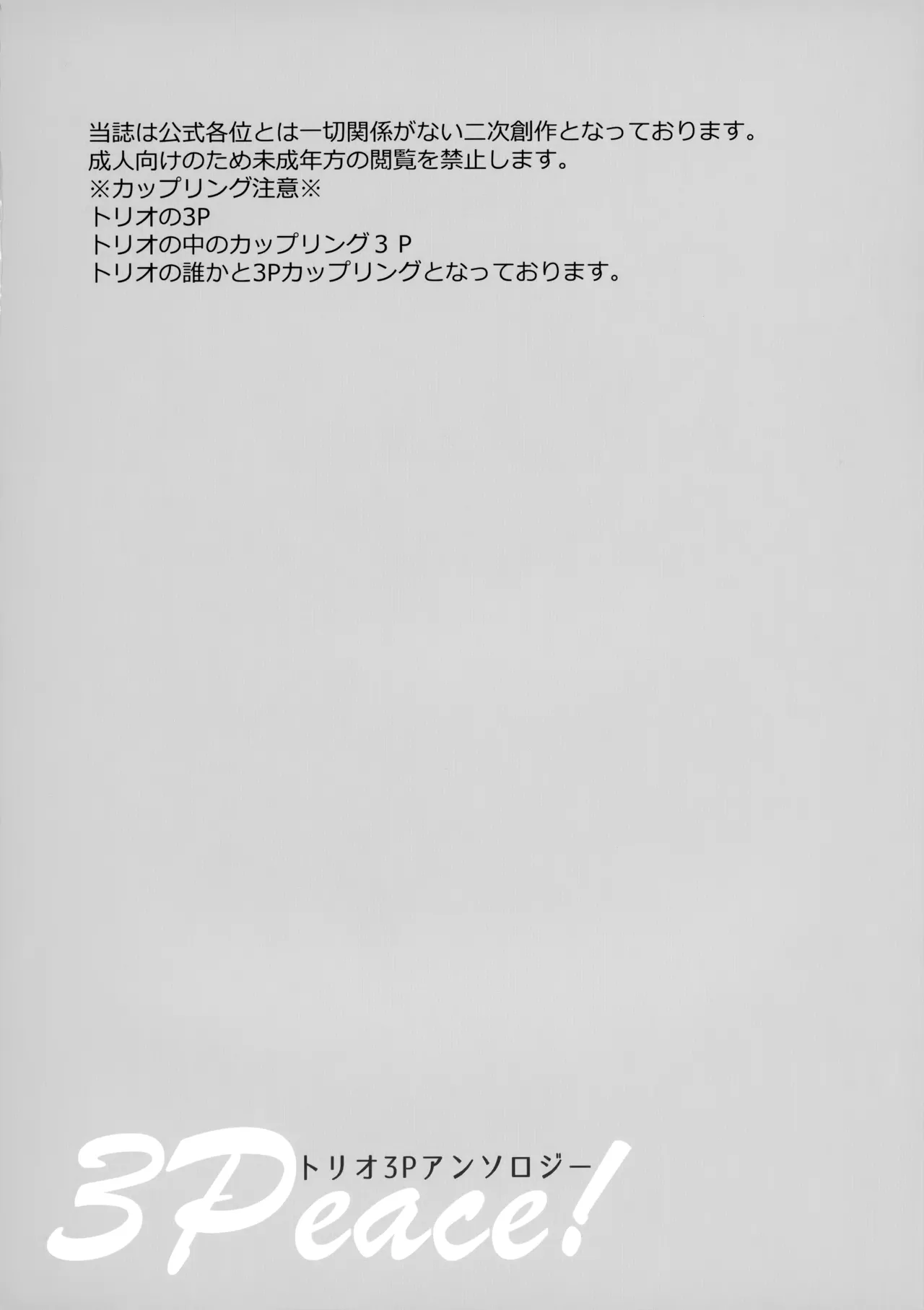 3Peace! page 5 full