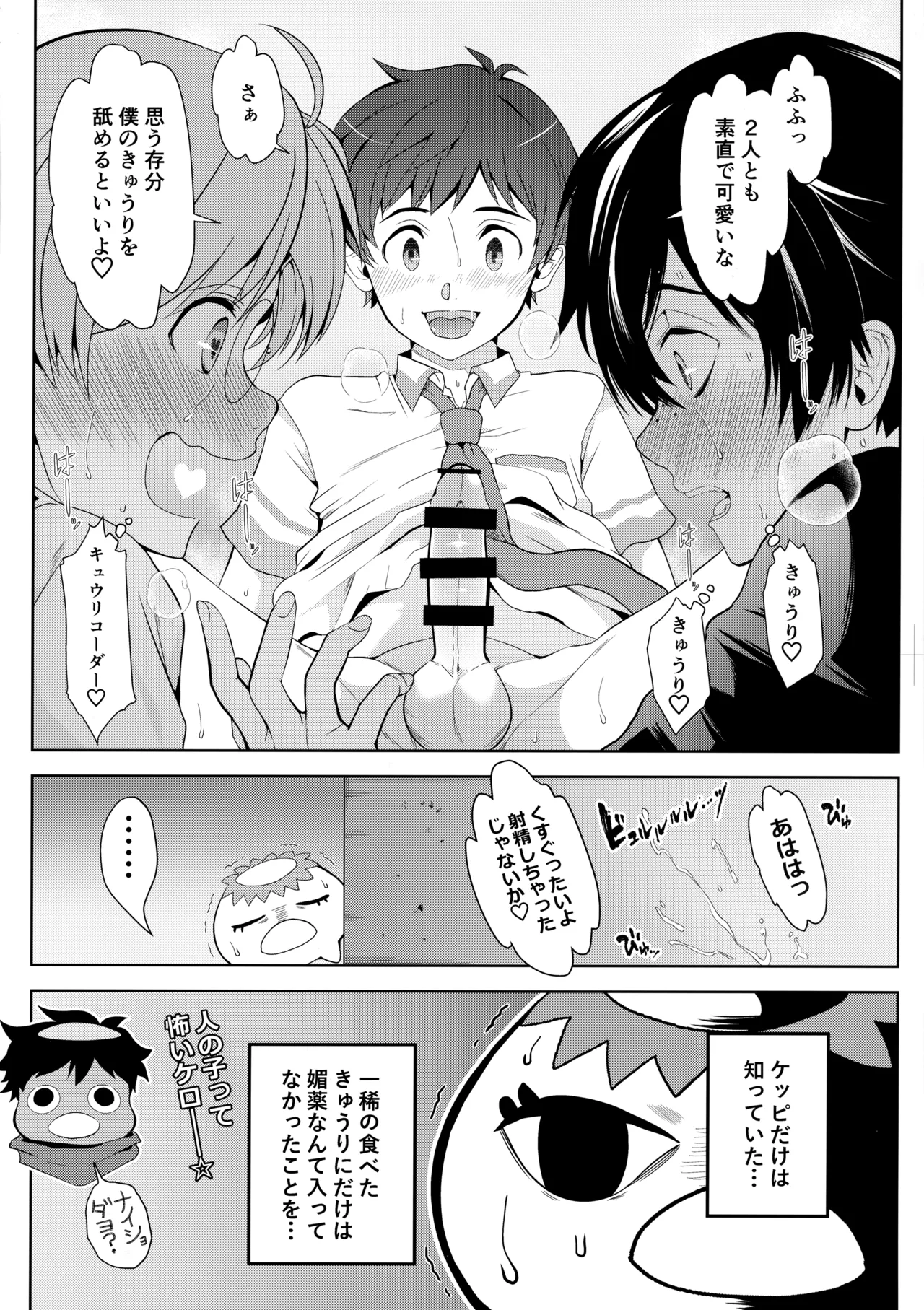 3Peace! page 9 full