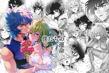 [Kyaso] Boku-tachi no Hoshi no Unmei (Saint Seiya) cover