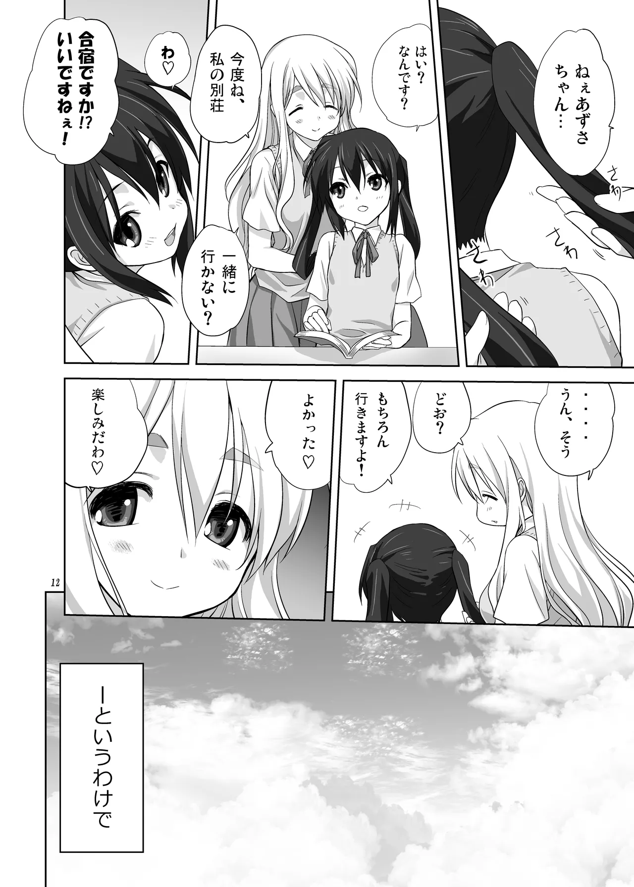 Mugi to Azu  Zengohen page 12 full