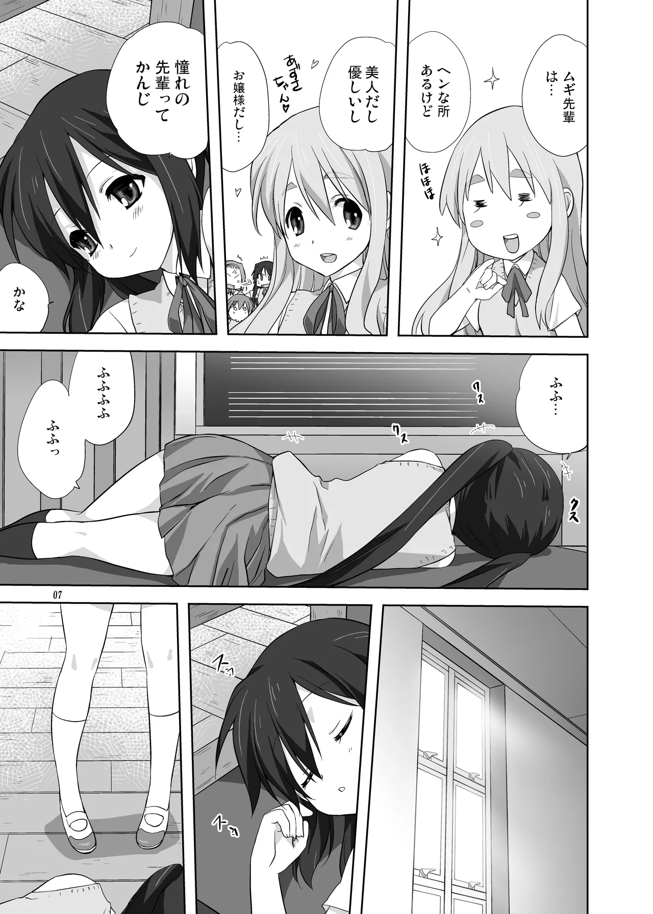 Mugi to Azu  Zengohen page 7 full