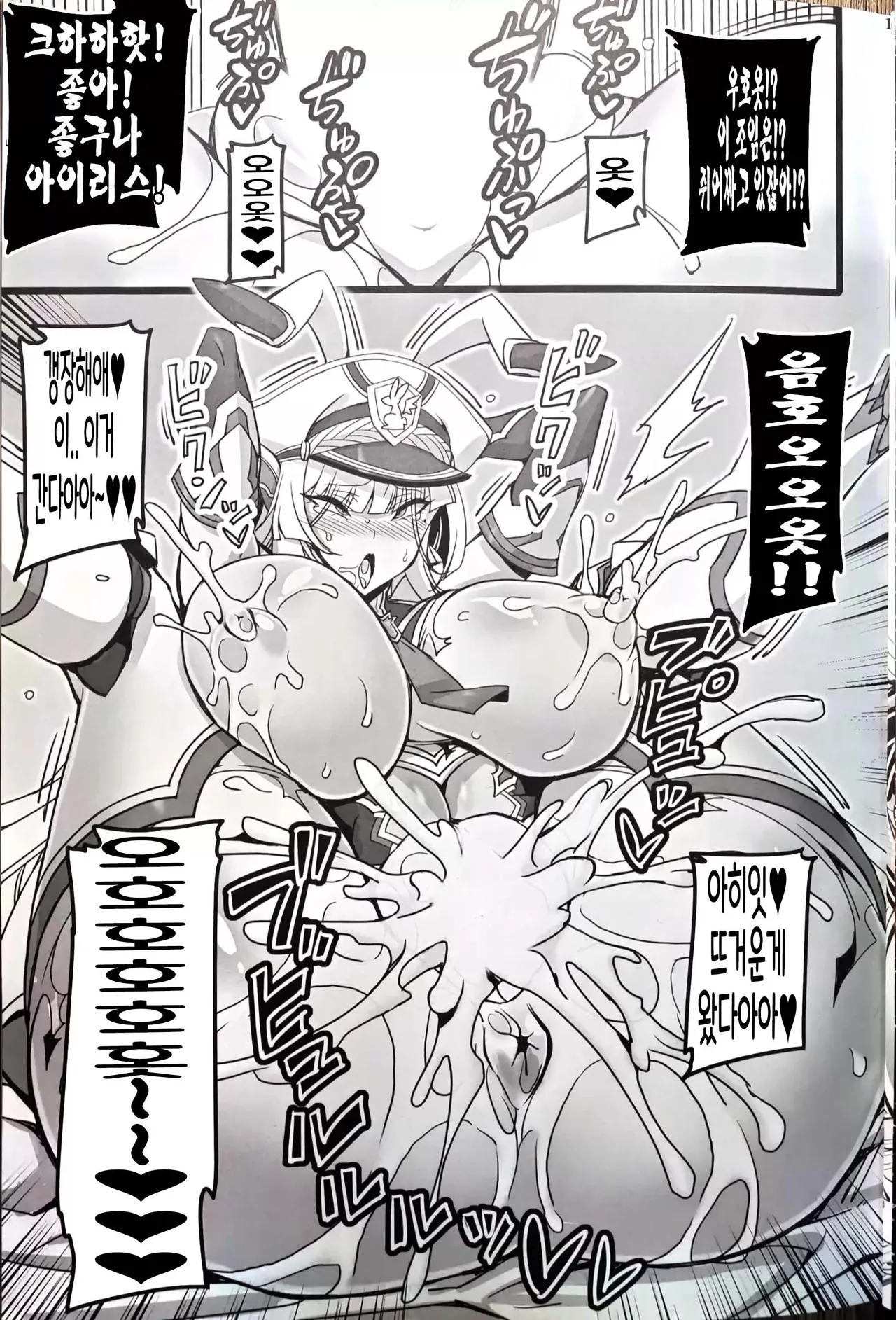 Silver Rabbit Iris VS Ushikaijin Sakunyuu Mesu Ushika Sennou Hen page 12 full