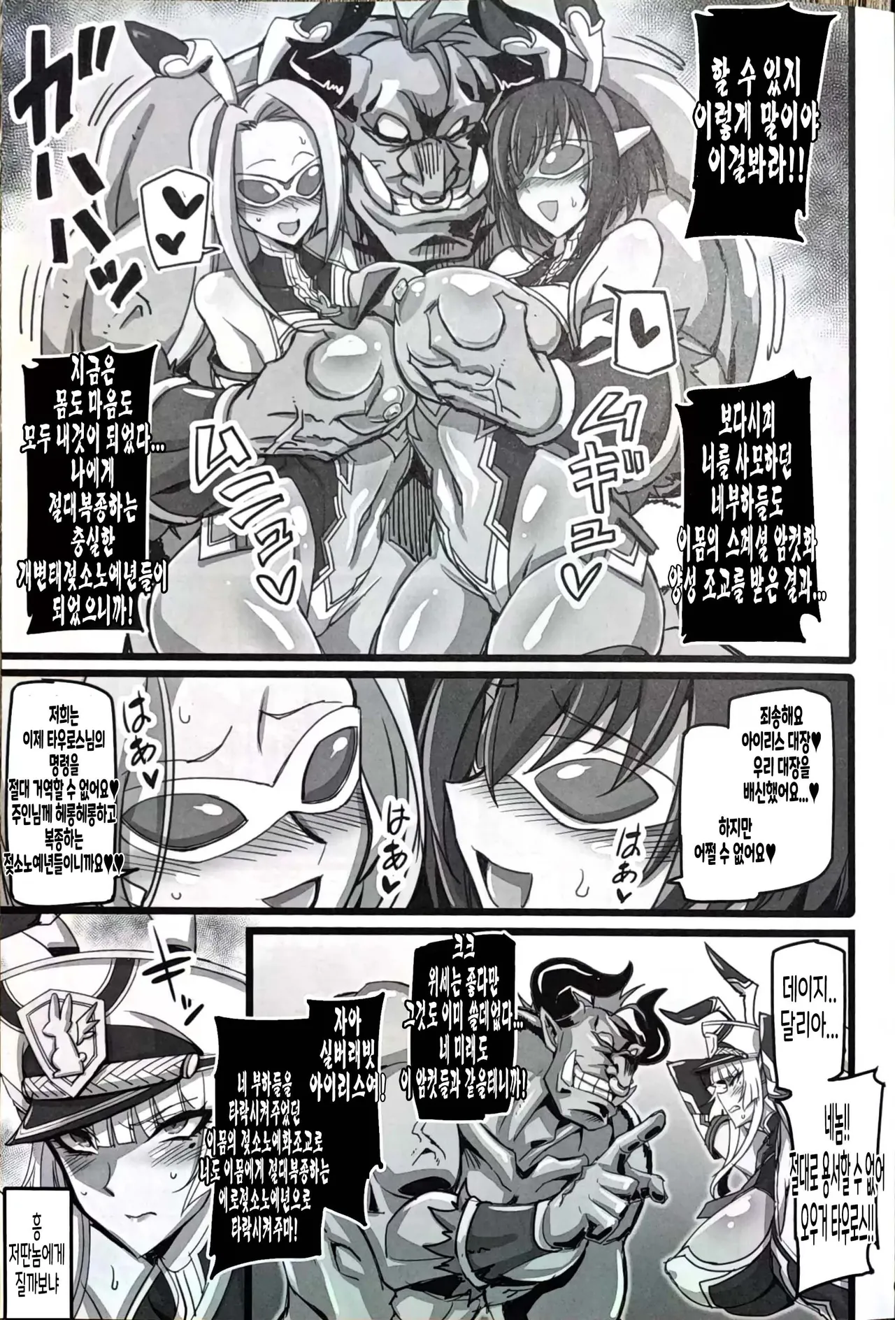 Silver Rabbit Iris VS Ushikaijin Sakunyuu Mesu Ushika Sennou Hen page 4 full
