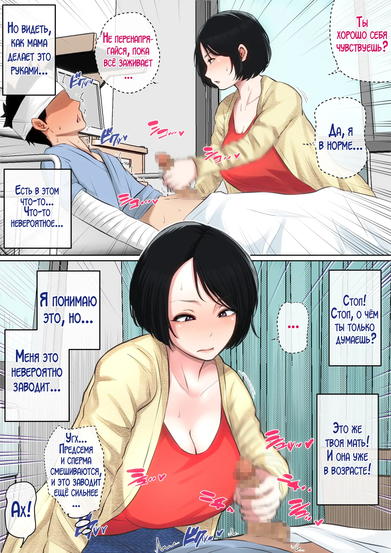 Nyuuin-chuu no Muramura wa Okaa-san de... | Мама заботится обо мне в больнице... page 11 full
