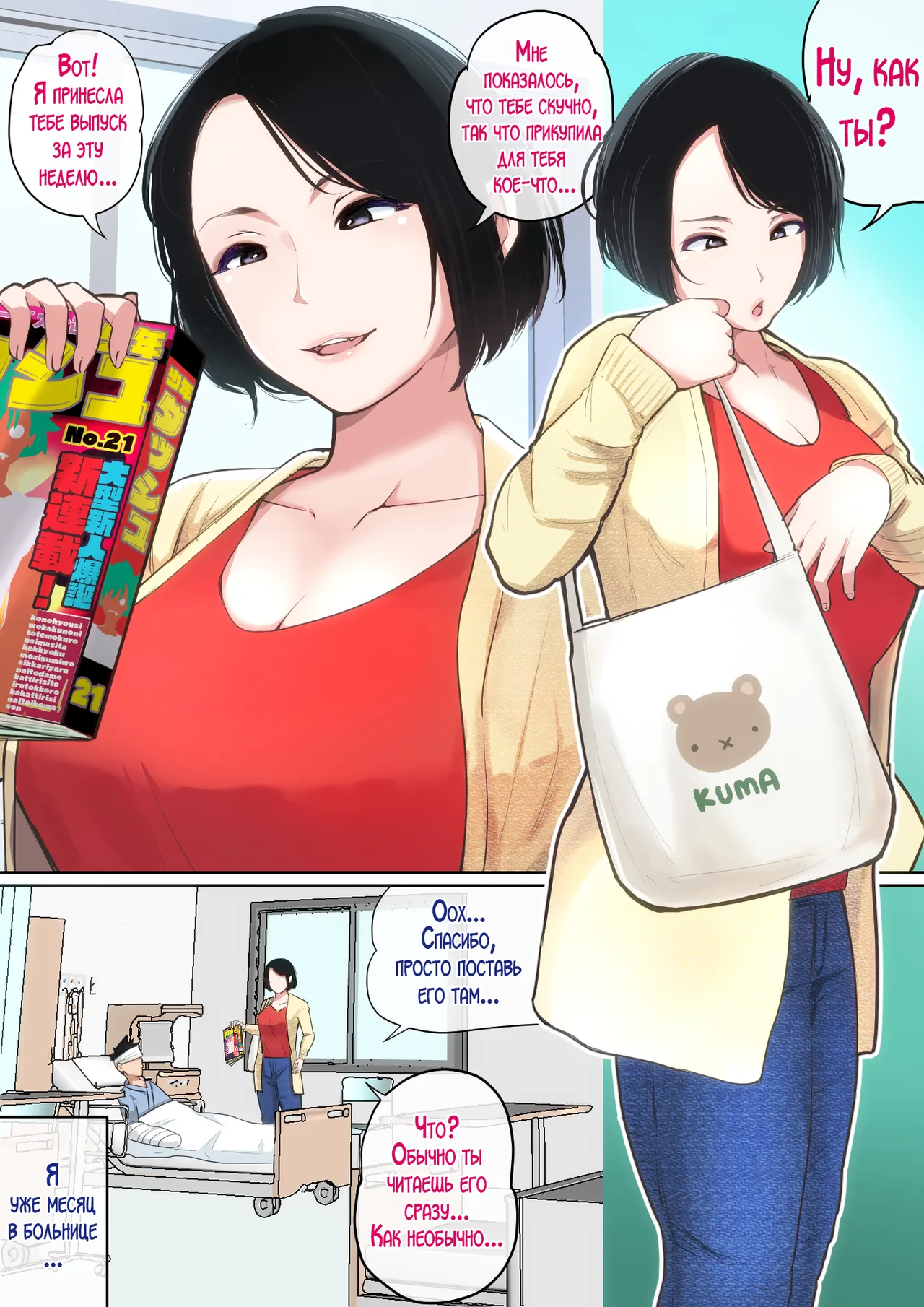 Nyuuin-chuu no Muramura wa Okaa-san de... | Мама заботится обо мне в больнице... page 2 full