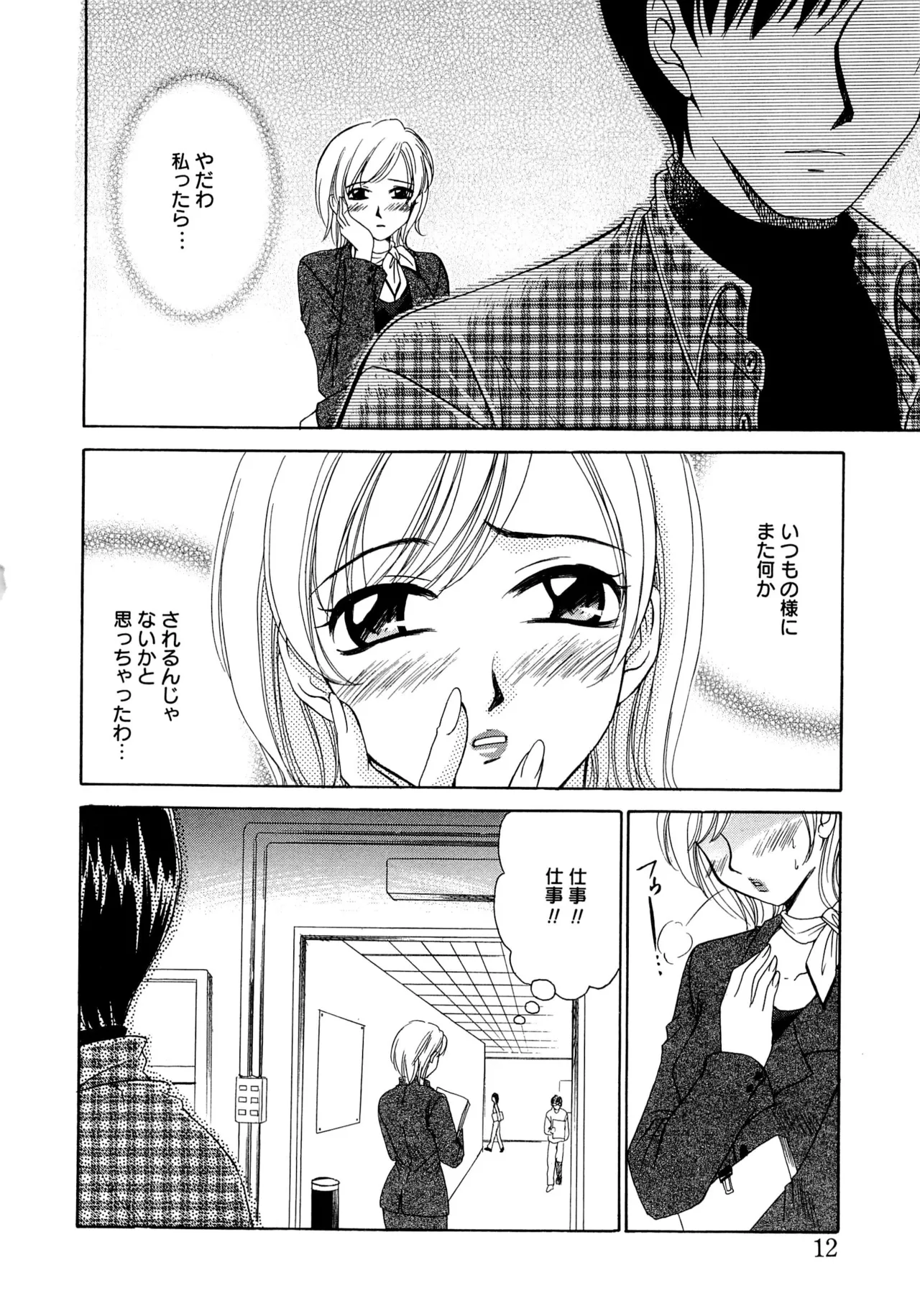 21-ji no Onna ~Newscaster Katsuragi Miki~ 2 page 11 full