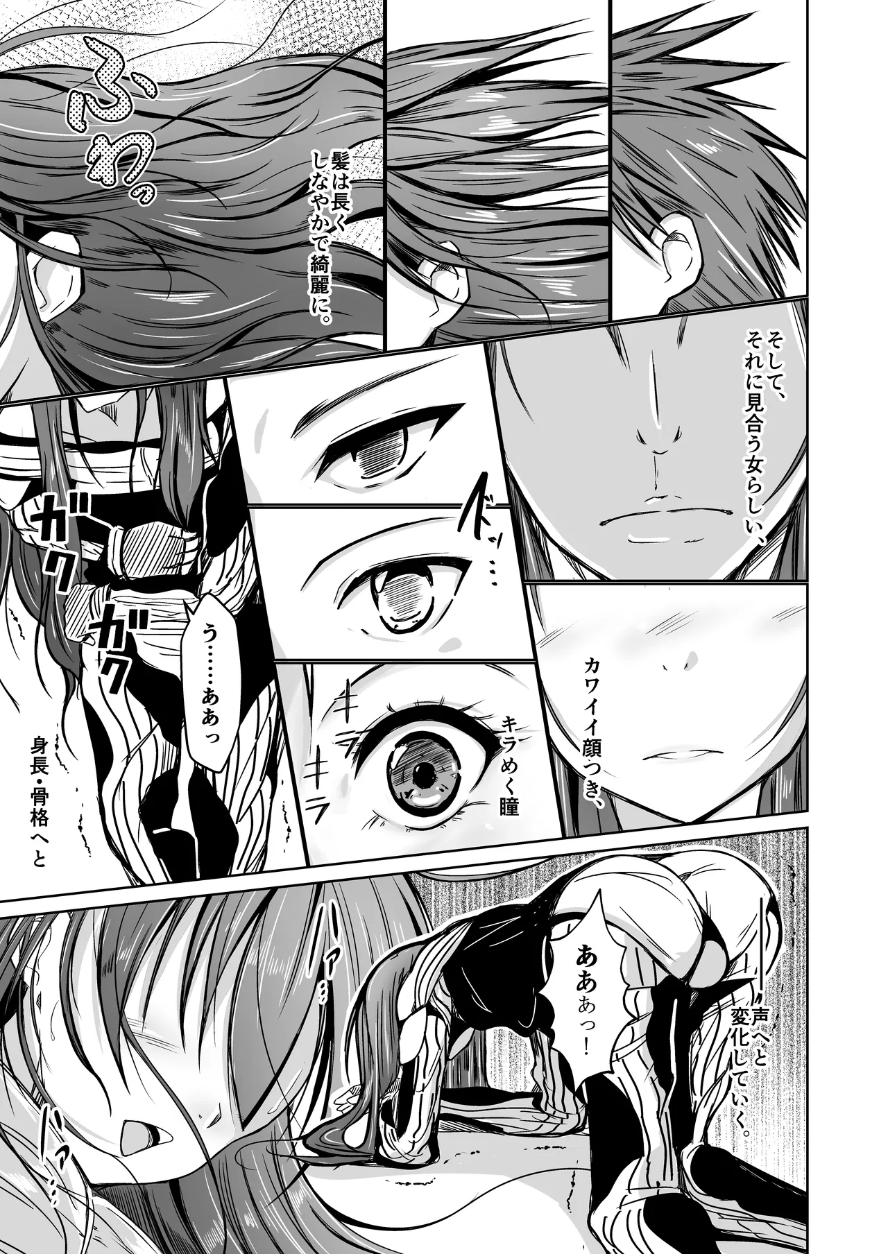 UTOPiA〜堕ちた先に見える世界〜 page 10 full