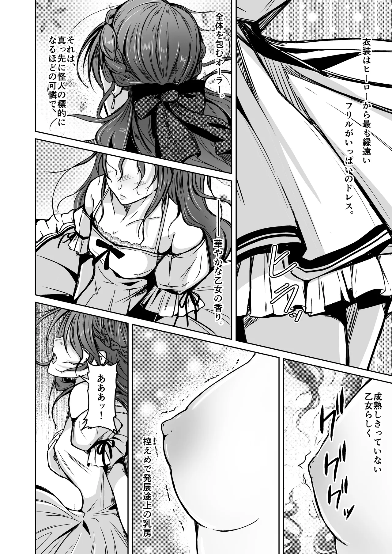 UTOPiA〜堕ちた先に見える世界〜 page 11 full