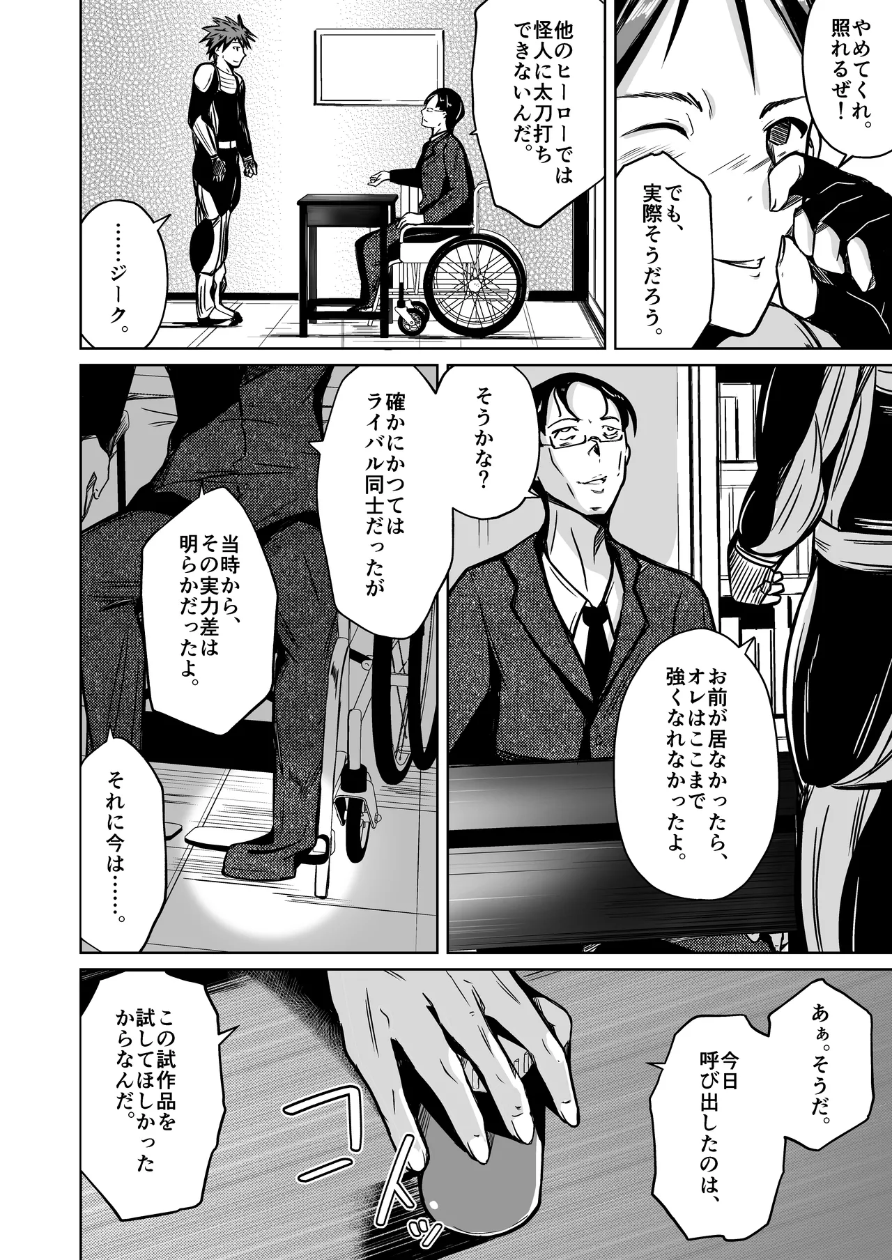 UTOPiA〜堕ちた先に見える世界〜 page 5 full