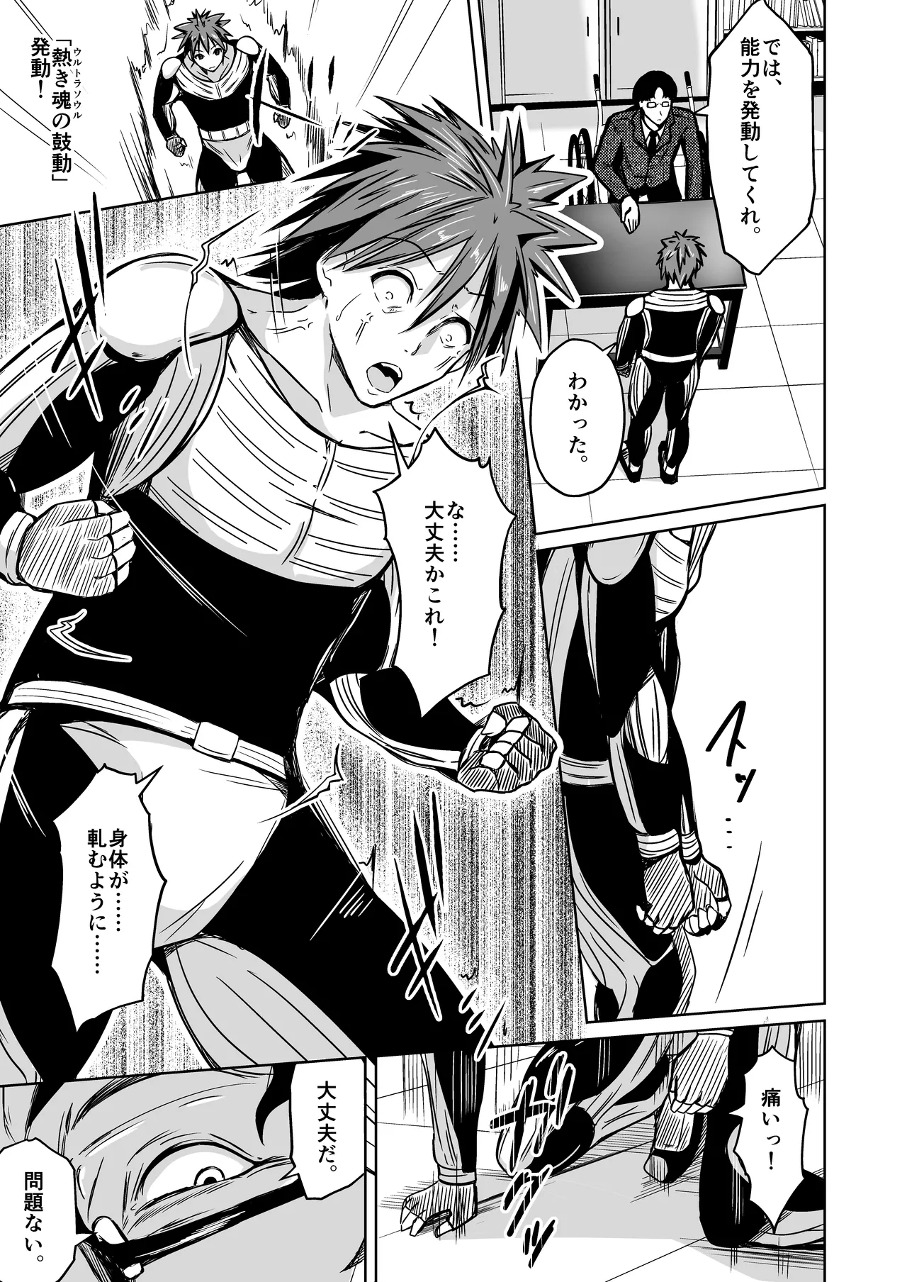 UTOPiA〜堕ちた先に見える世界〜 page 8 full