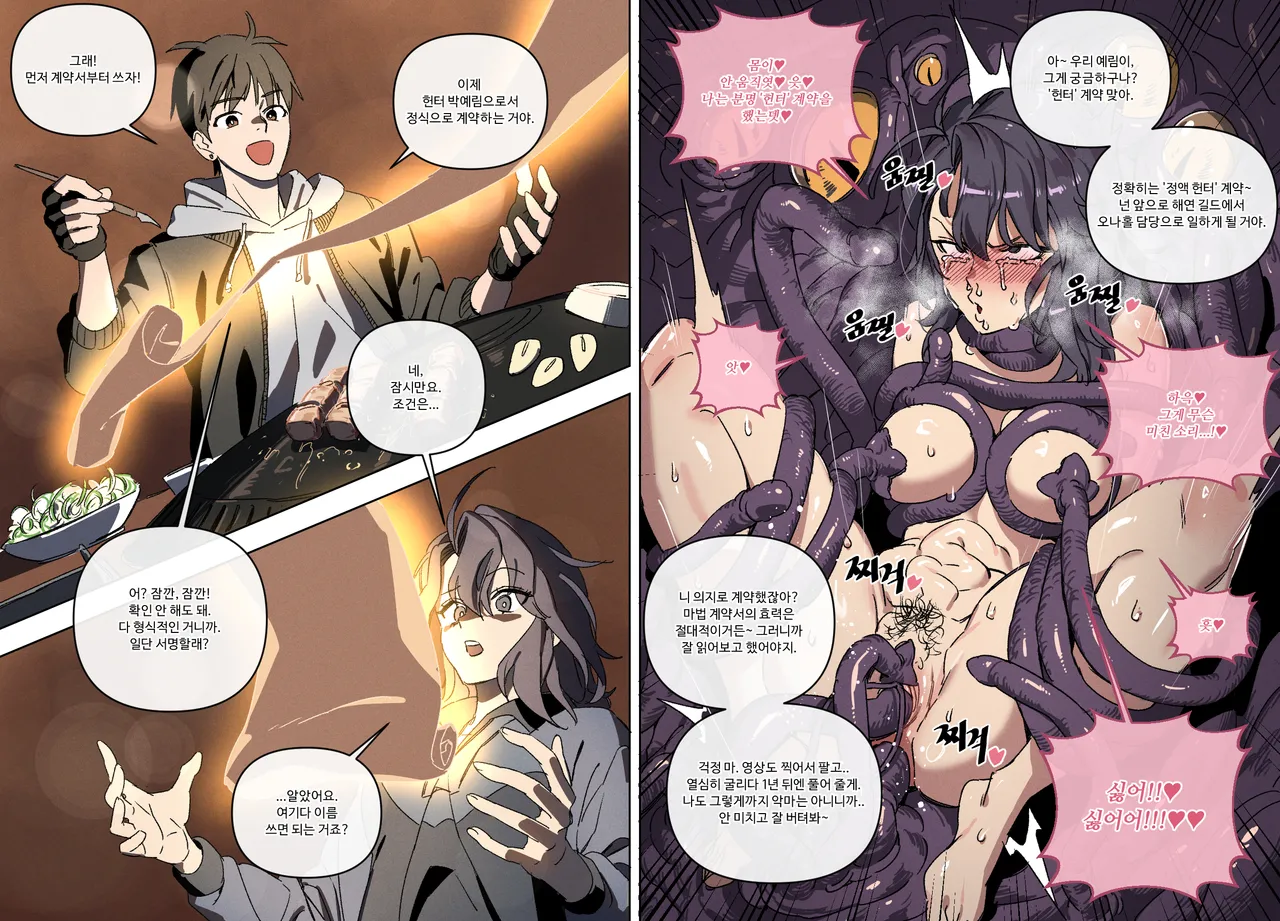 웹툰 속 걸레년들03 page 4 full