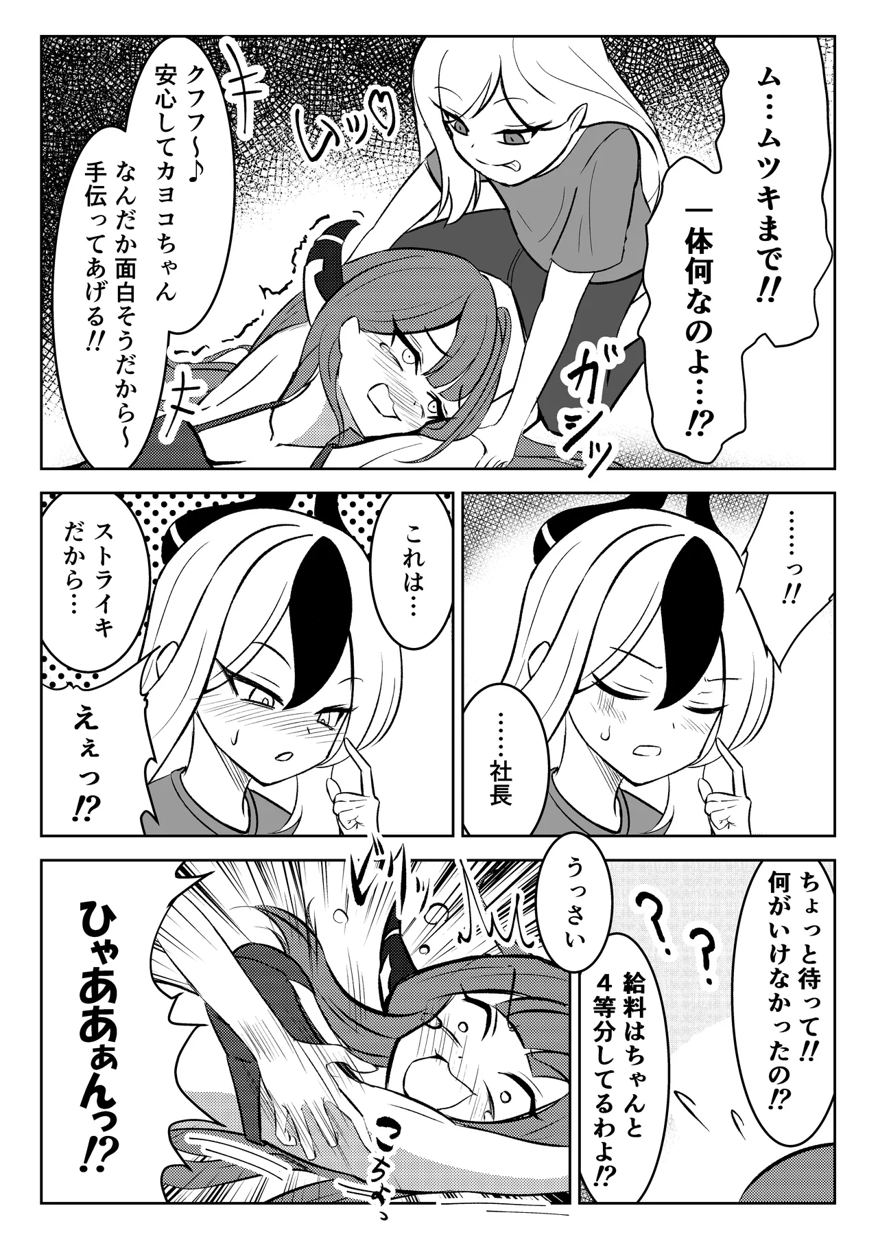 Akutou Monshou Kyoku page 11 full