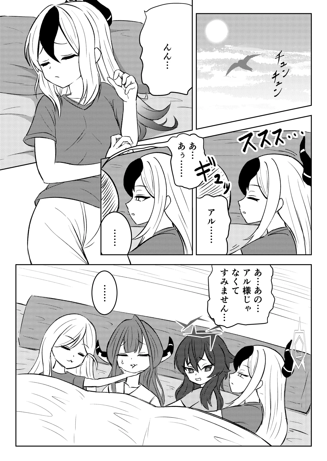 Akutou Monshou Kyoku page 2 full