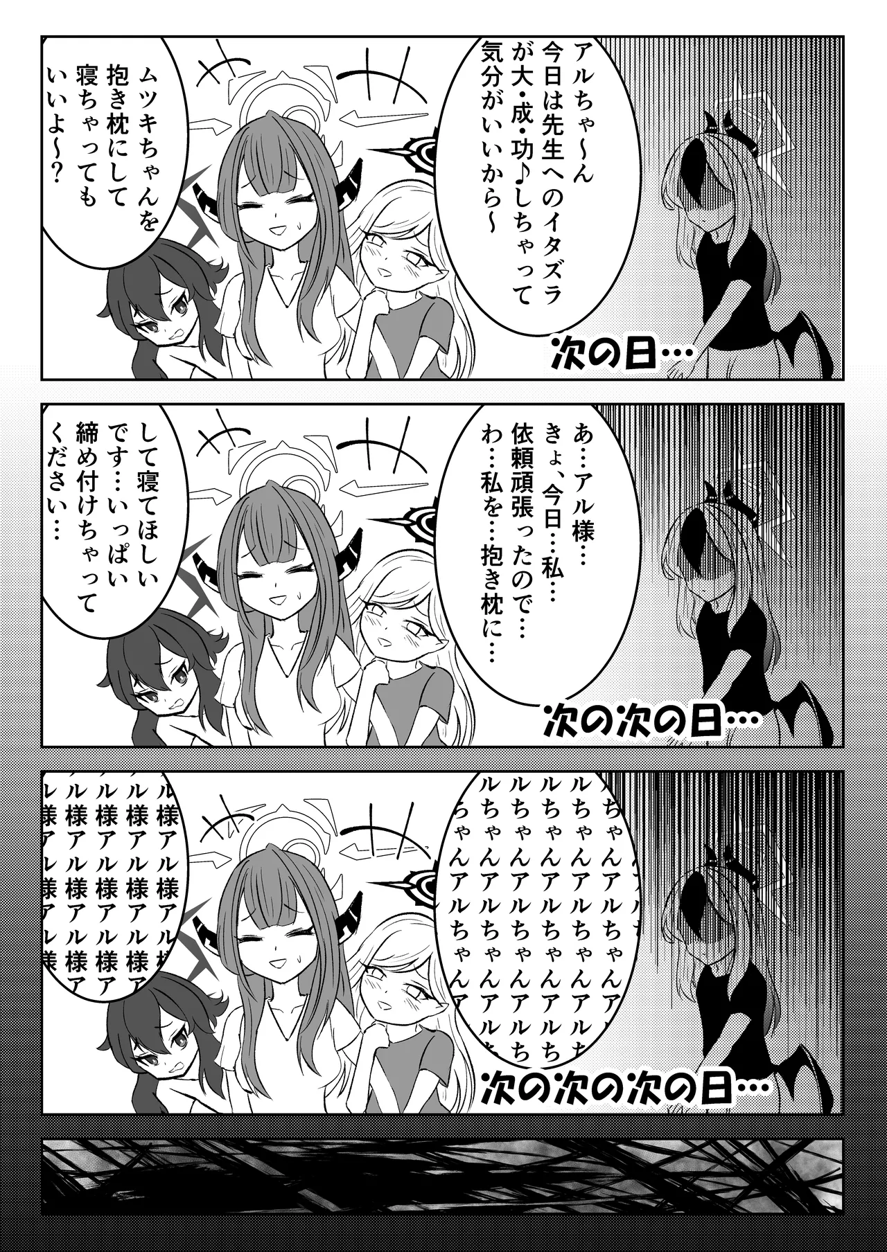 Akutou Monshou Kyoku page 6 full