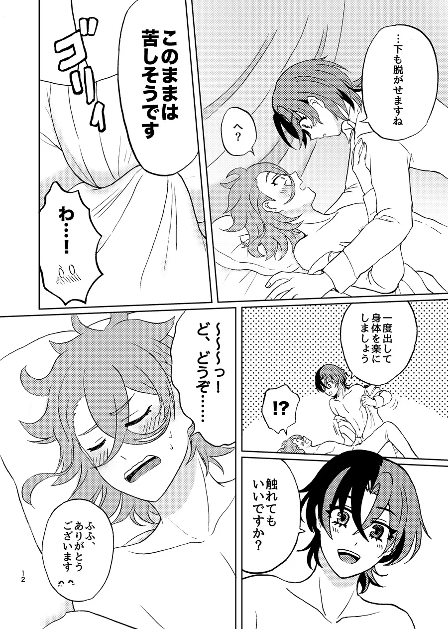 今夜はふたり page 11 full
