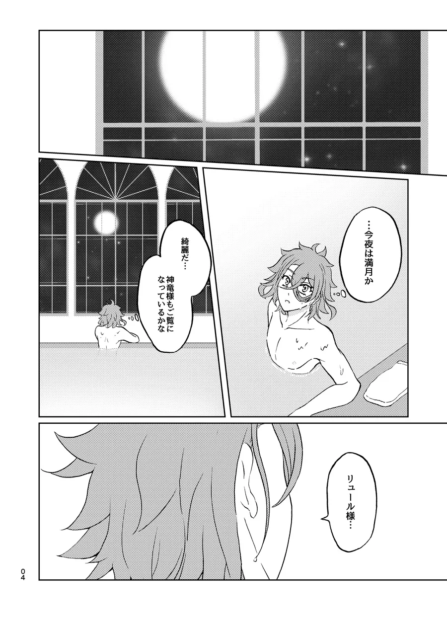 今夜はふたり page 3 full