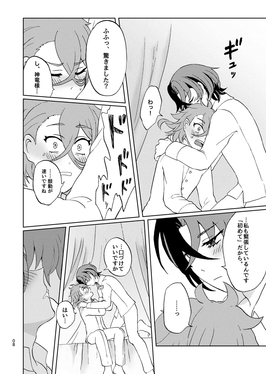 今夜はふたり page 7 full