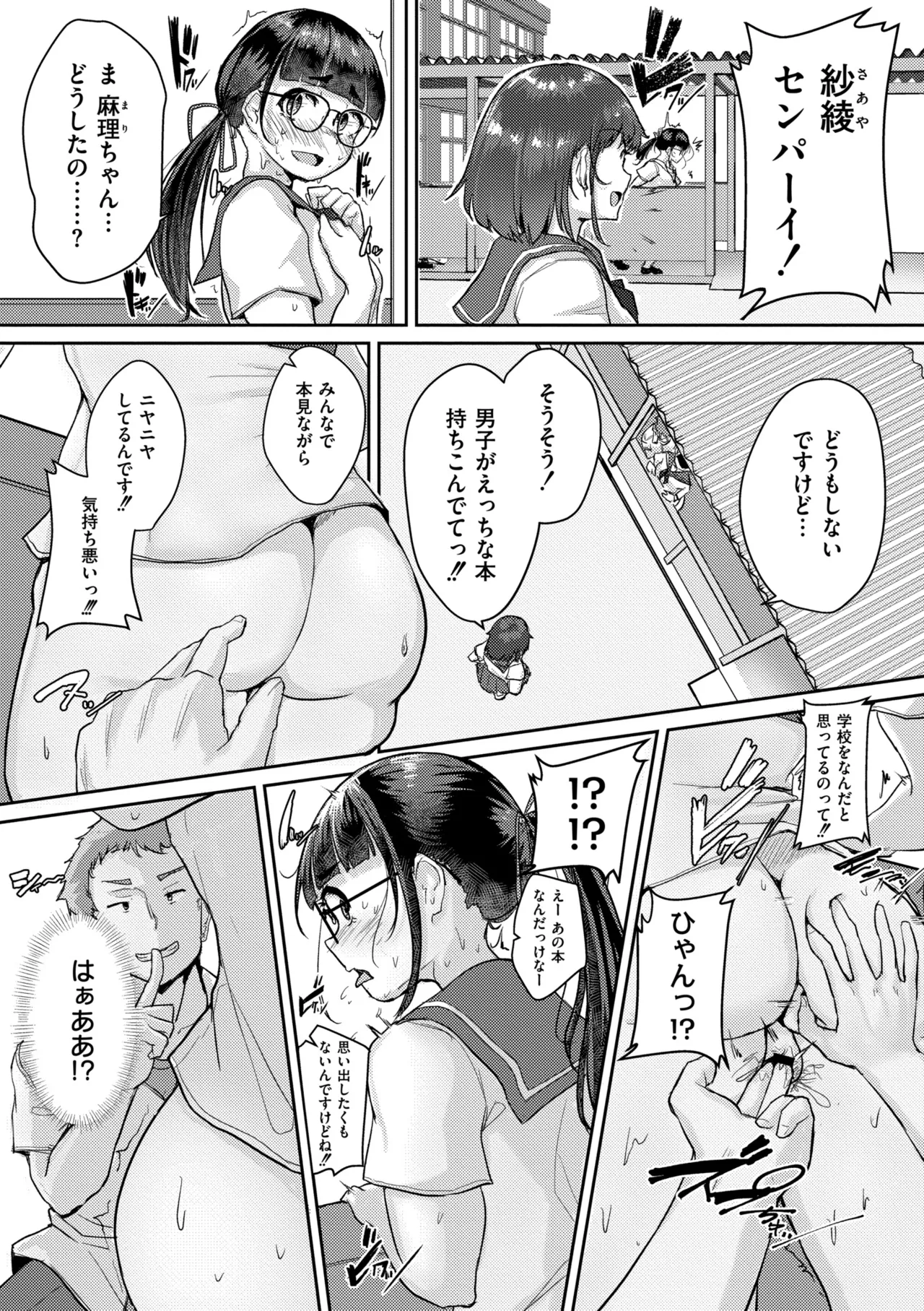 Muchi Pocha Poyon page 12 full
