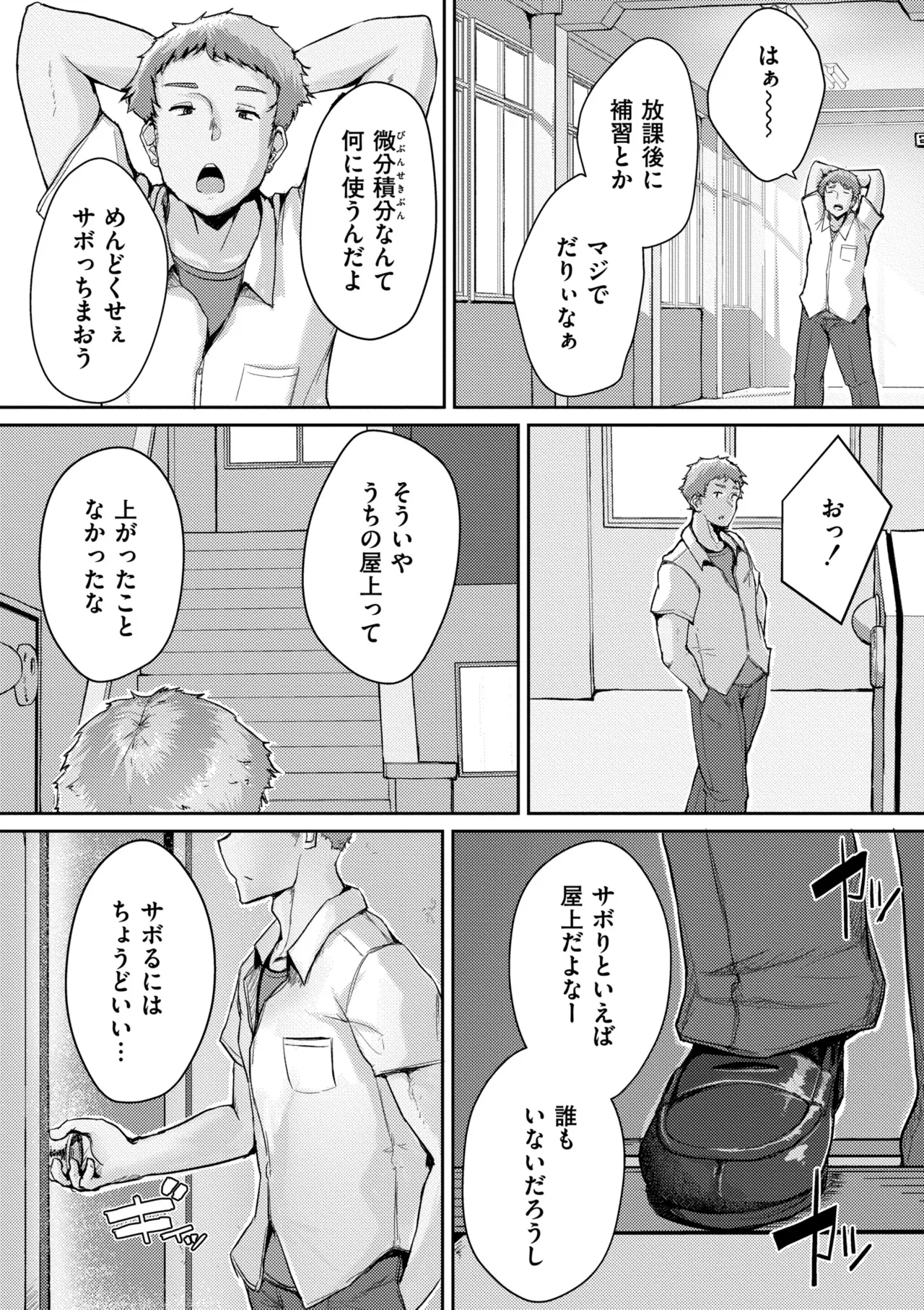 Muchi Pocha Poyon page 8 full