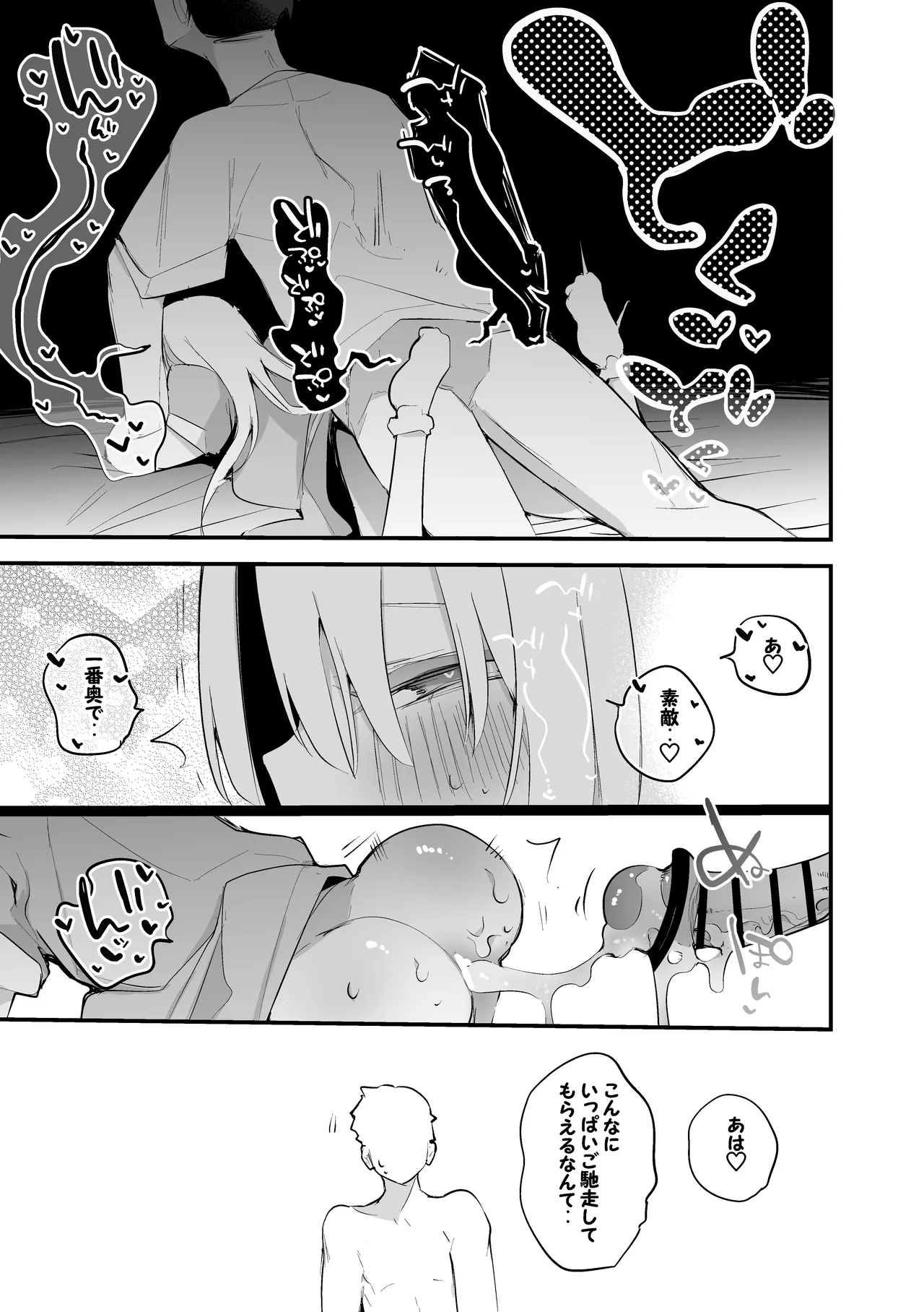 アリストロベリーは調達したい編 page 10 full