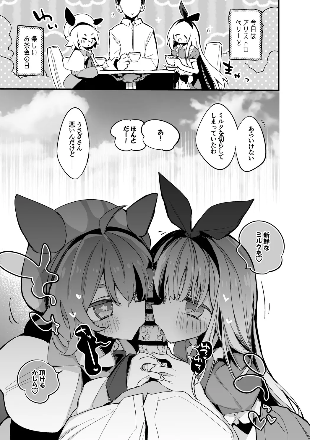 アリストロベリーは調達したい編 page 3 full