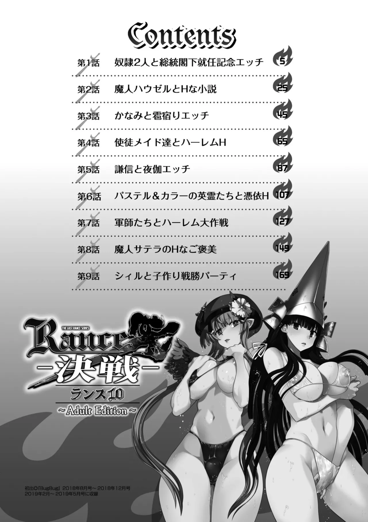 Rance 10 ~Adult Edition~ page 4 full