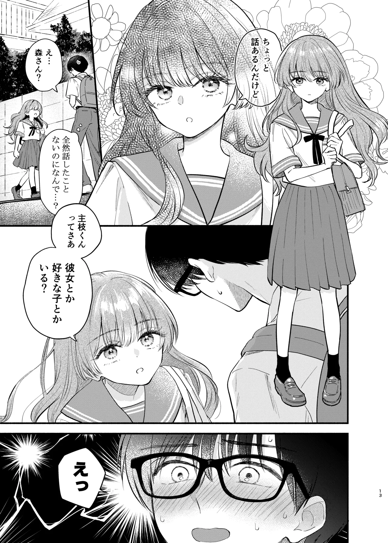 Nushieda-kun wa Watashi no Omocha Zenpen page 12 full