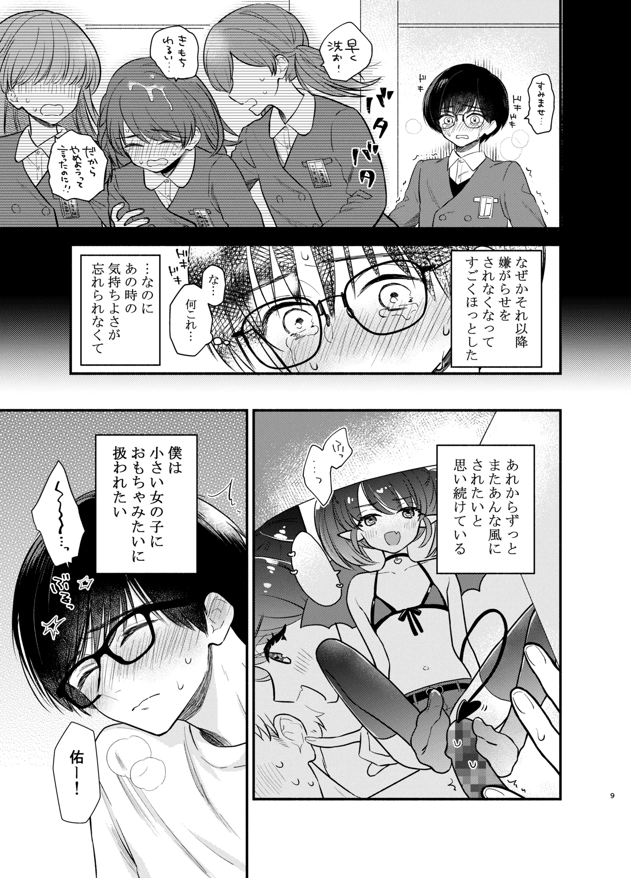 Nushieda-kun wa Watashi no Omocha Zenpen page 8 full