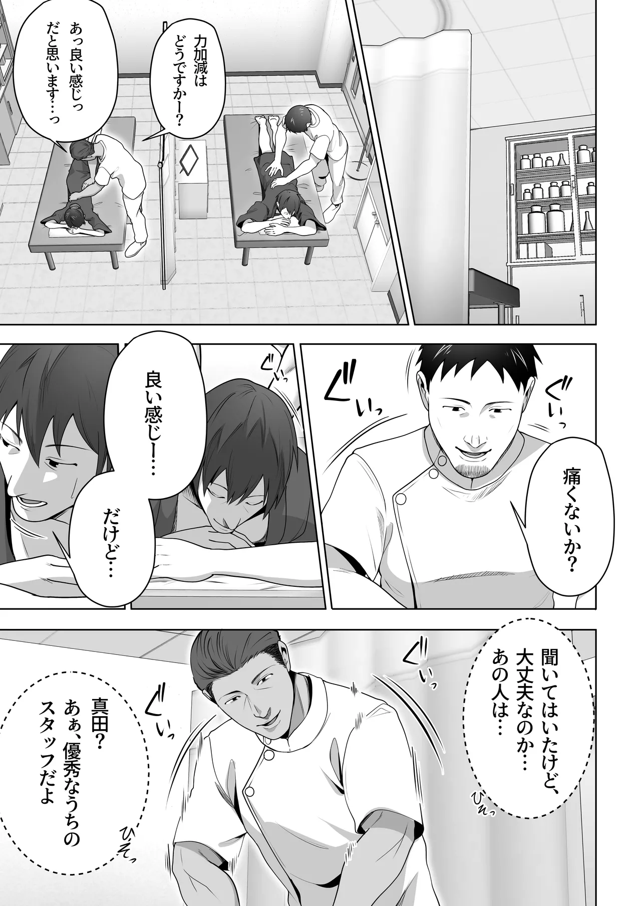 俺の妻はカーテン越しにほぐされる。 page 11 full