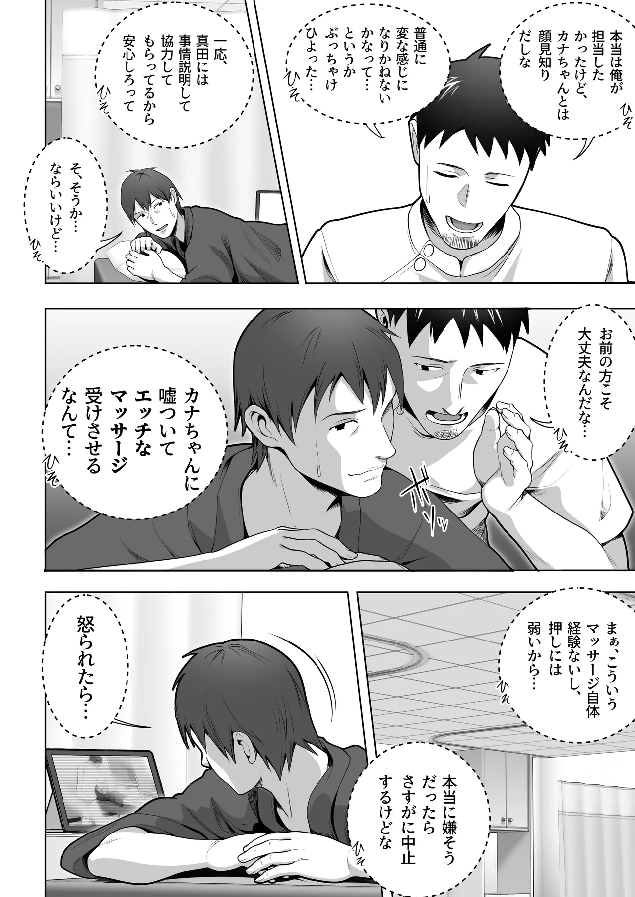 俺の妻はカーテン越しにほぐされる。 page 12 full